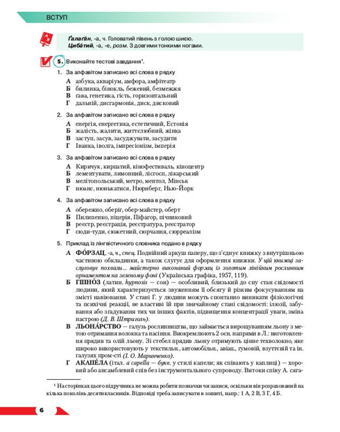 Lingua ucraina. Manuale. 10ª classe