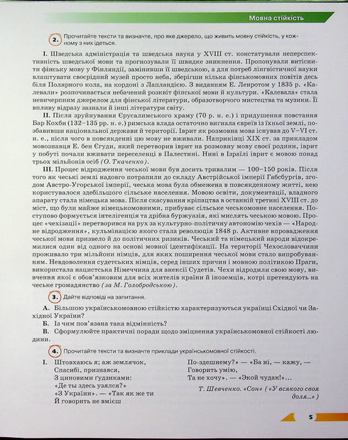 Ukrainian Language. Textbook. 11th Grade