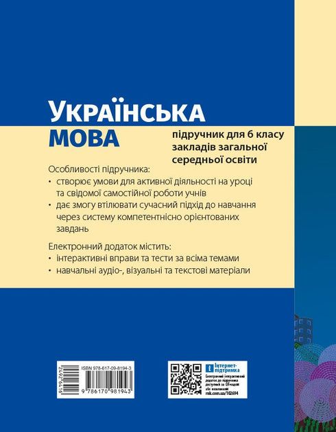 Ukrainische Sprache. Lehrbuch. 6. Klasse