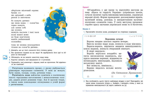 Ukrainische Sprache. Lehrbuch. 6. Klasse