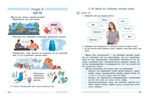 Langue ukrainienne. Manuel. 7e classe - 9786170987563