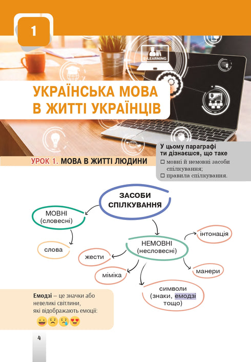 "Ukrainian language" textbook for 5th grade of general secondary education institutions - 9789661067294