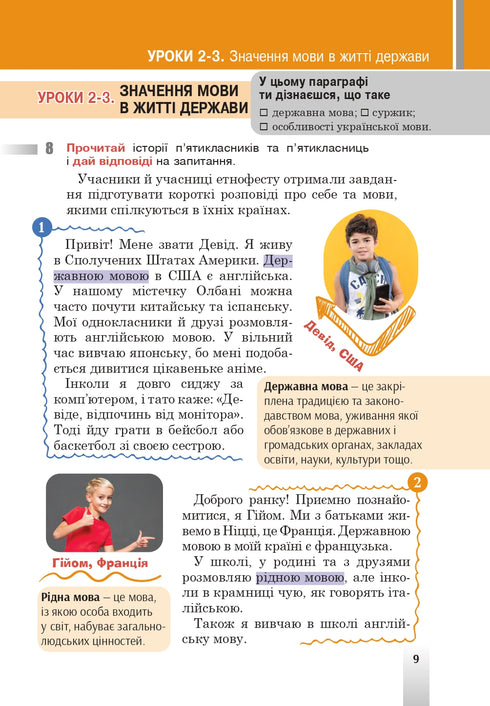 "Ukrainian language" textbook for 5th grade of general secondary education institutions - 9789661067294