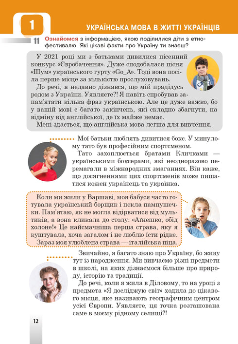 "Ukrainian language" textbook for 5th grade of general secondary education institutions - 9789661067294