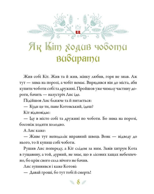 Ukrainische Märchen - 9786171705333