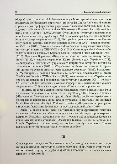 Український Мультифронтир