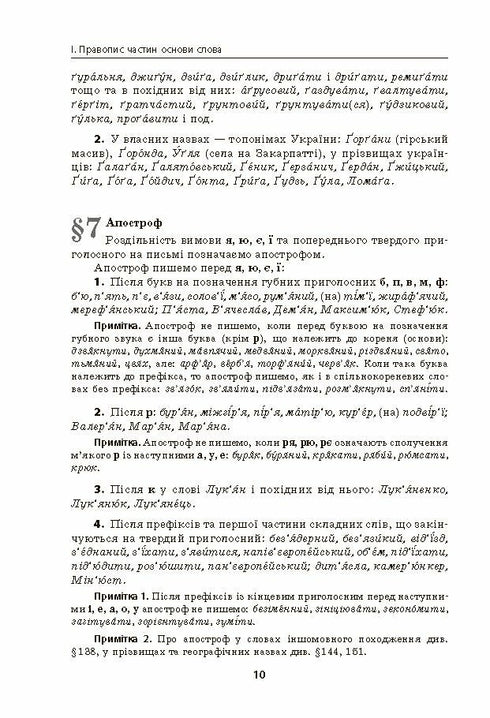Ortografia ucraina