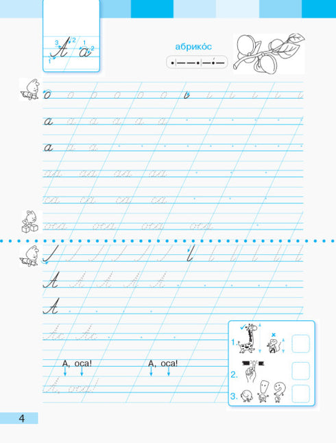 Ukrainische Sprache. 1. Klasse. Arbeitsheft. Teil 2