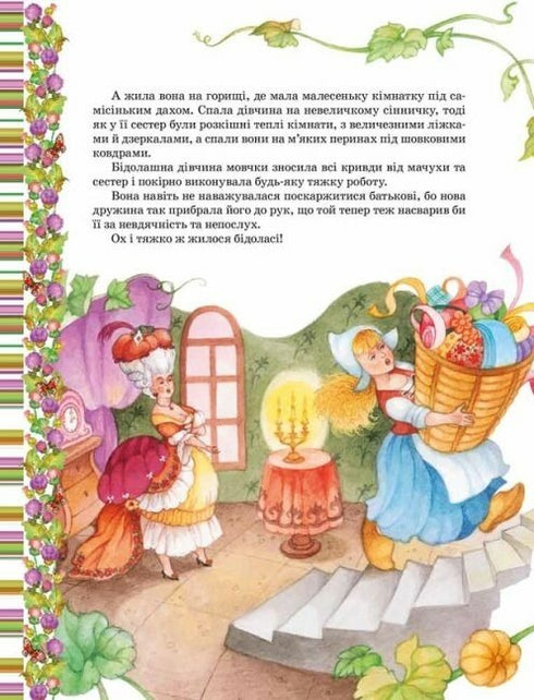 Favorite fairy tales. Charles Perrault