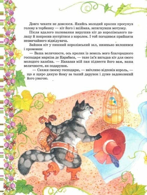 Favorite fairy tales. Charles Perrault