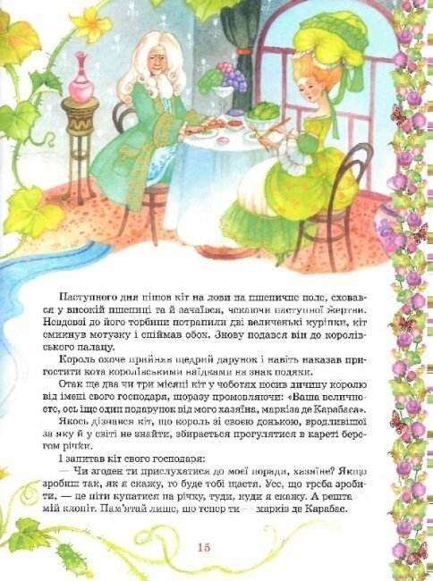 Favorite fairy tales. Charles Perrault