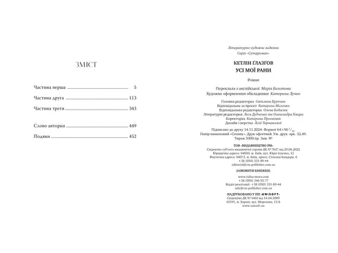 Toutes mes blessures - 9786178373887