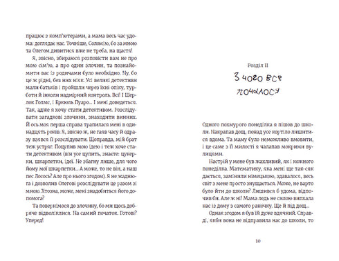 Tutti sono sospettati!