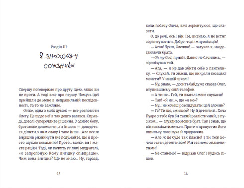 Tutti sono sospettati!