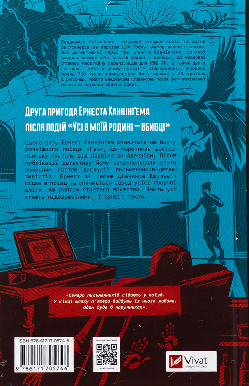 Tutti in questo treno — sospetti - 9786171705746