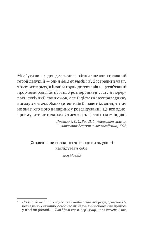 Tutti in questo treno — sospetti - 9786171705746