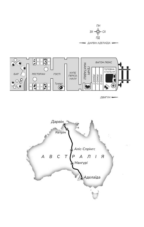 Tutti in questo treno — sospetti - 9786171705746