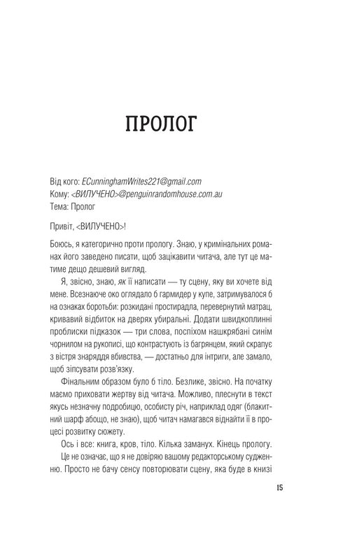 Tutti in questo treno — sospetti - 9786171705746