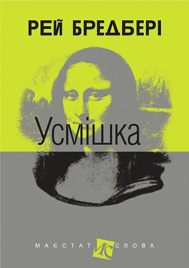 Lächeln : Erzählung - 9789661044509