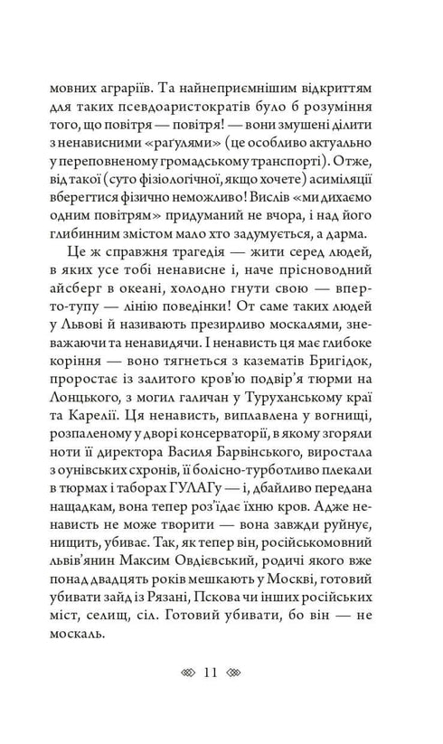 Валькірія: жіночий детектив із львівською душею