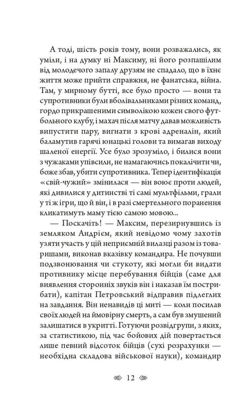 Валькірія: жіночий детектив із львівською душею