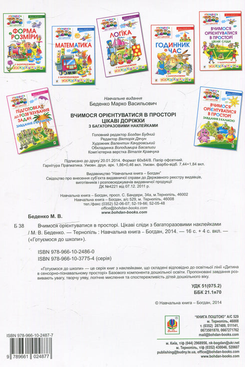 Apprenons à nous orienter dans l'espace. Des chemins intéressants avec des autocollants réutilisables.