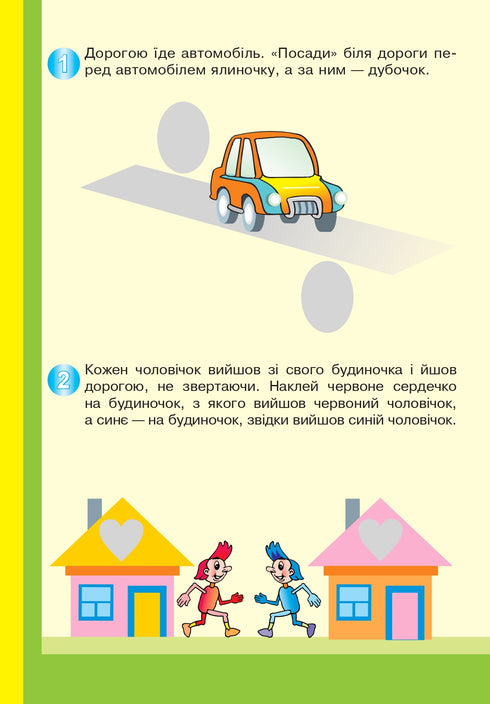 Apprenons à nous orienter dans l'espace. Des chemins intéressants avec des autocollants réutilisables.