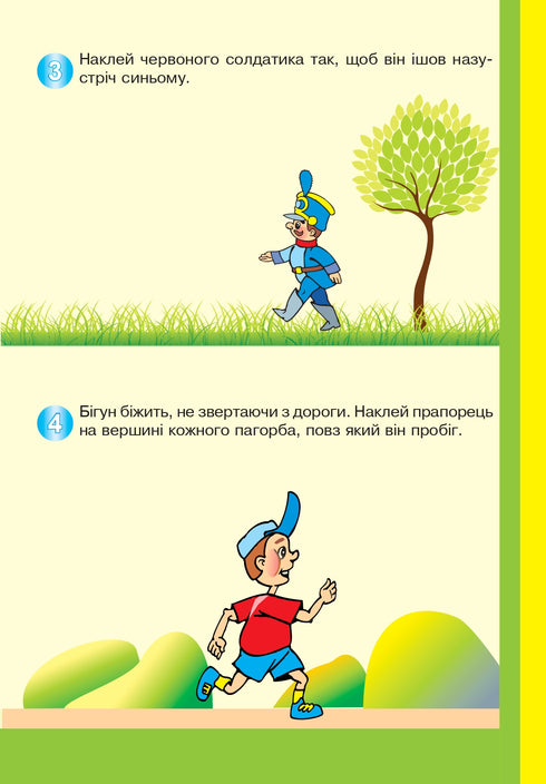 Apprenons à nous orienter dans l'espace. Des chemins intéressants avec des autocollants réutilisables.