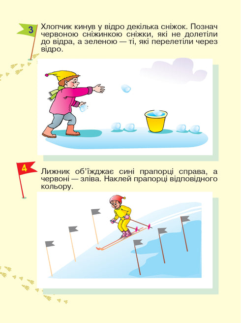 Вчимося орієнтуватися в просторі. Цікаві сліди з багаторазовими наклейками