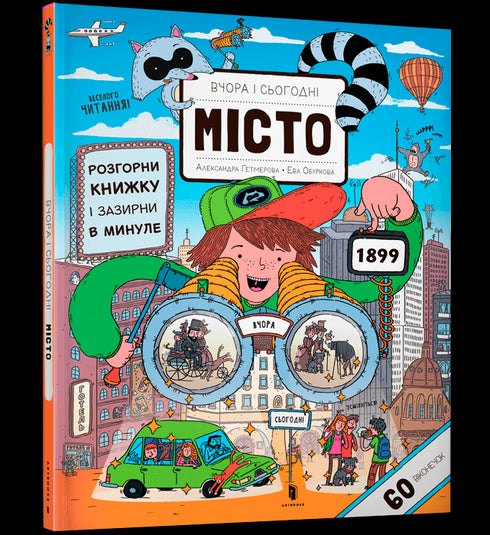 Hier et aujourd'hui. La ville