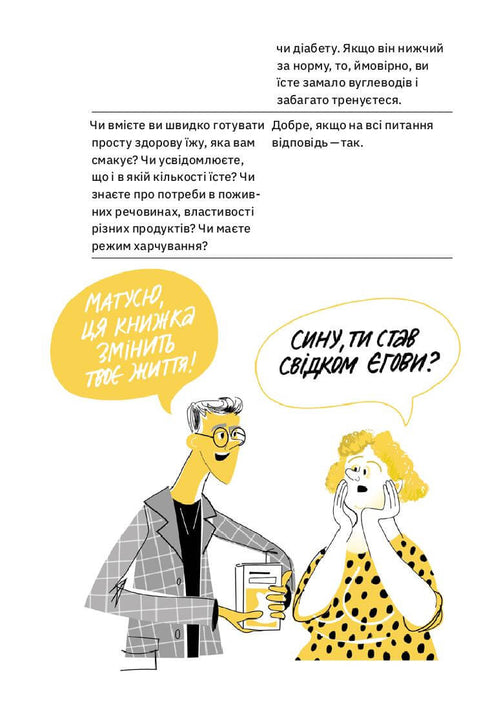 Ви це зможете! 7 складових здорового способу життя