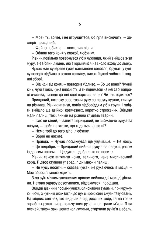 The Witcher. Sword of Destiny. Book 2 - 9786171281400