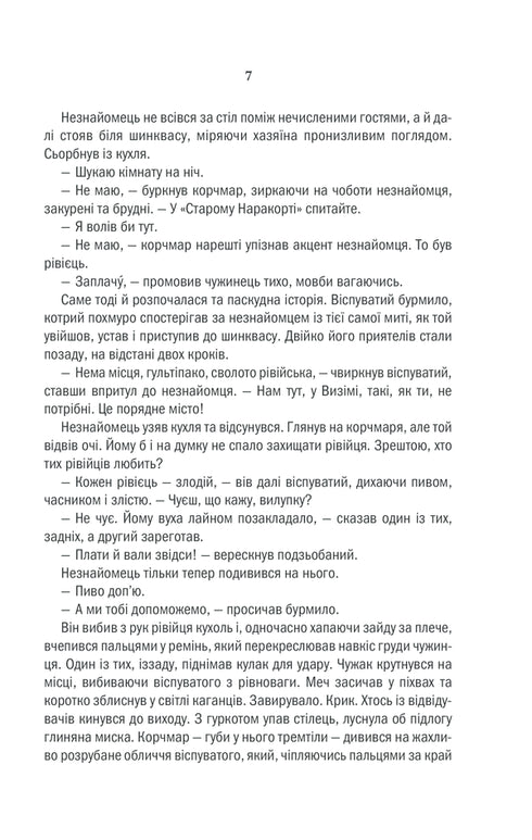 der Hexer Letzter Wunsch. Buch 1