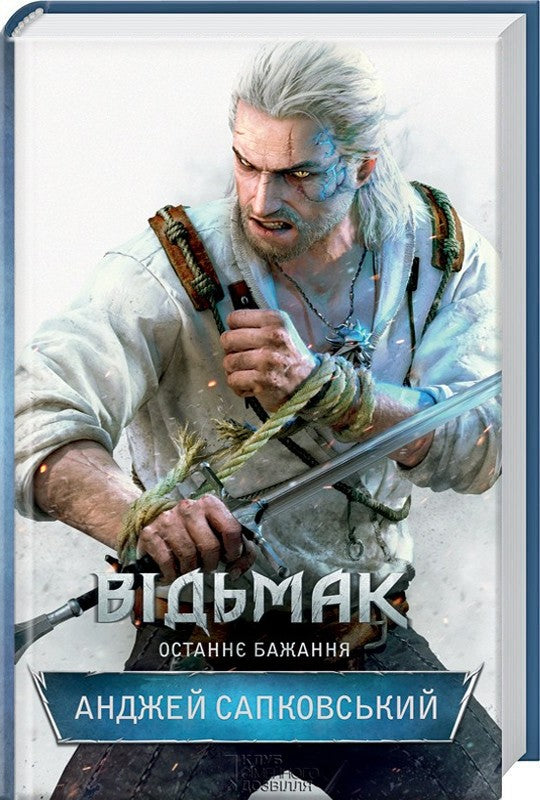 le sorceleur Dernier souhait. Livre 1