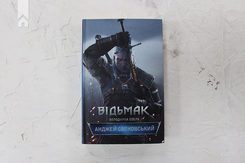 Der Hexer. Die Herrin des Sees. Buch 7 - 9786171291034