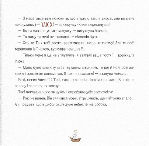 Désespoir et aventure au phare