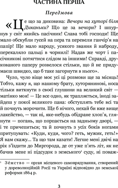 Evenings on a Farm Near Dikanka - 9789661027045