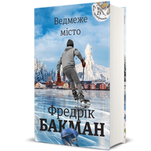 Bärenstadt (Ukrainische Ausgabe)