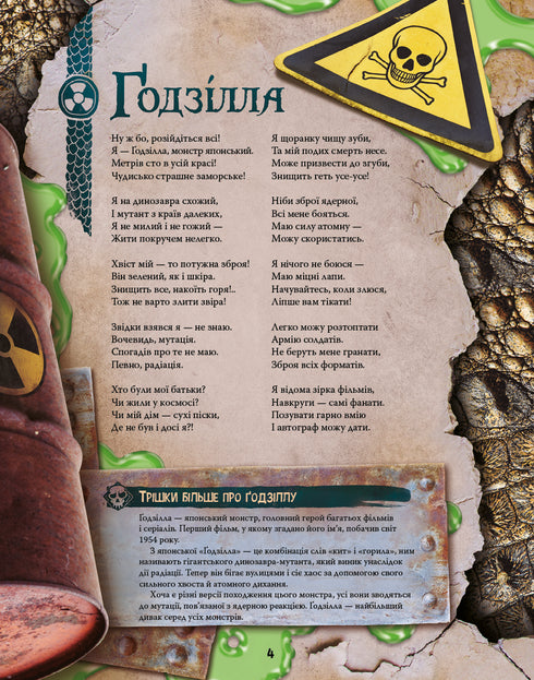 Велика енциклопедія монстрів 2