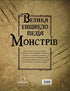The Great Encyclopedia of Monsters - 9786175481851