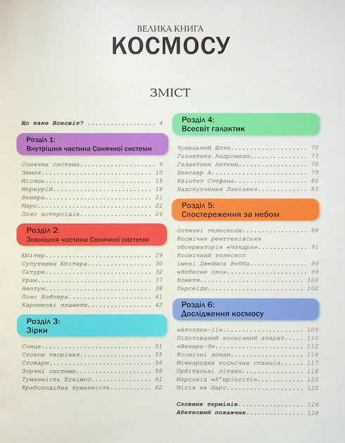 Das große Buch des Weltalls