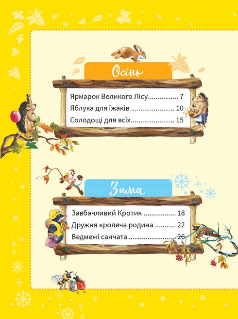 Das große Buch über die Jahreszeiten