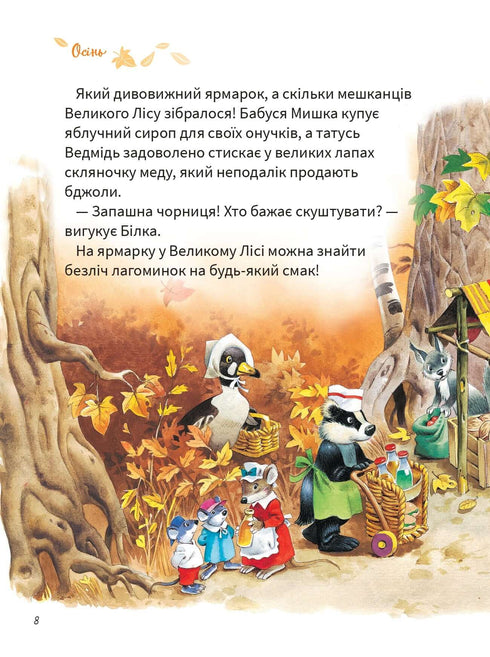 Das große Buch über die Jahreszeiten