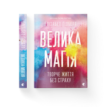 Große Magie (Ukrainische Ausgabe)