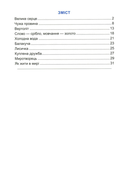 Grande cuore. Racconti sull'amicizia