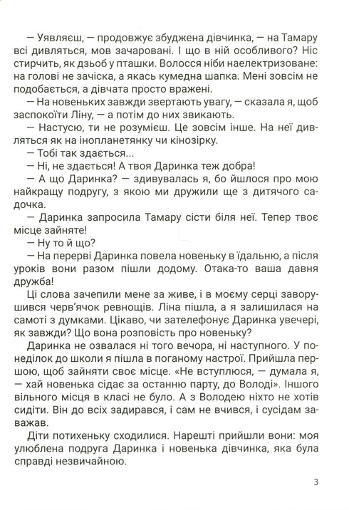 Grande cuore. Racconti sull'amicizia