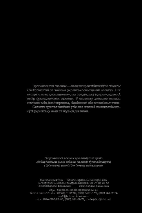 Large Ukrainian-German Dictionary. Volume 2