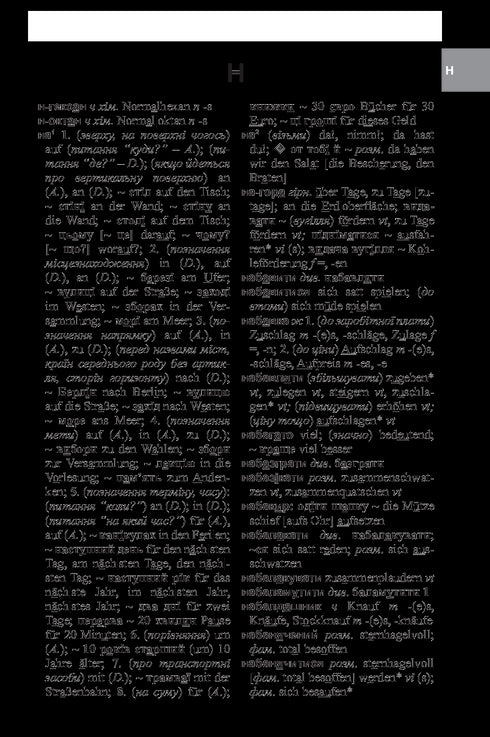 Large Ukrainian-German Dictionary. Volume 2