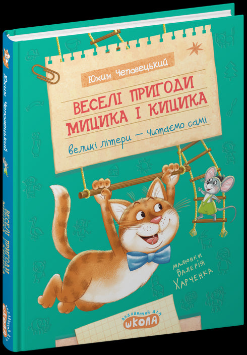 Le avventure divertenti di Mytsyk e Kytsyk