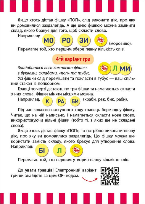 Pop-corn joyeux avec des lettres - 9789667507619